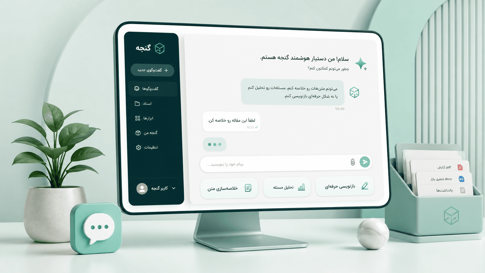 بنر تصویری محیط گفت‌وگوی فارسی گنجه