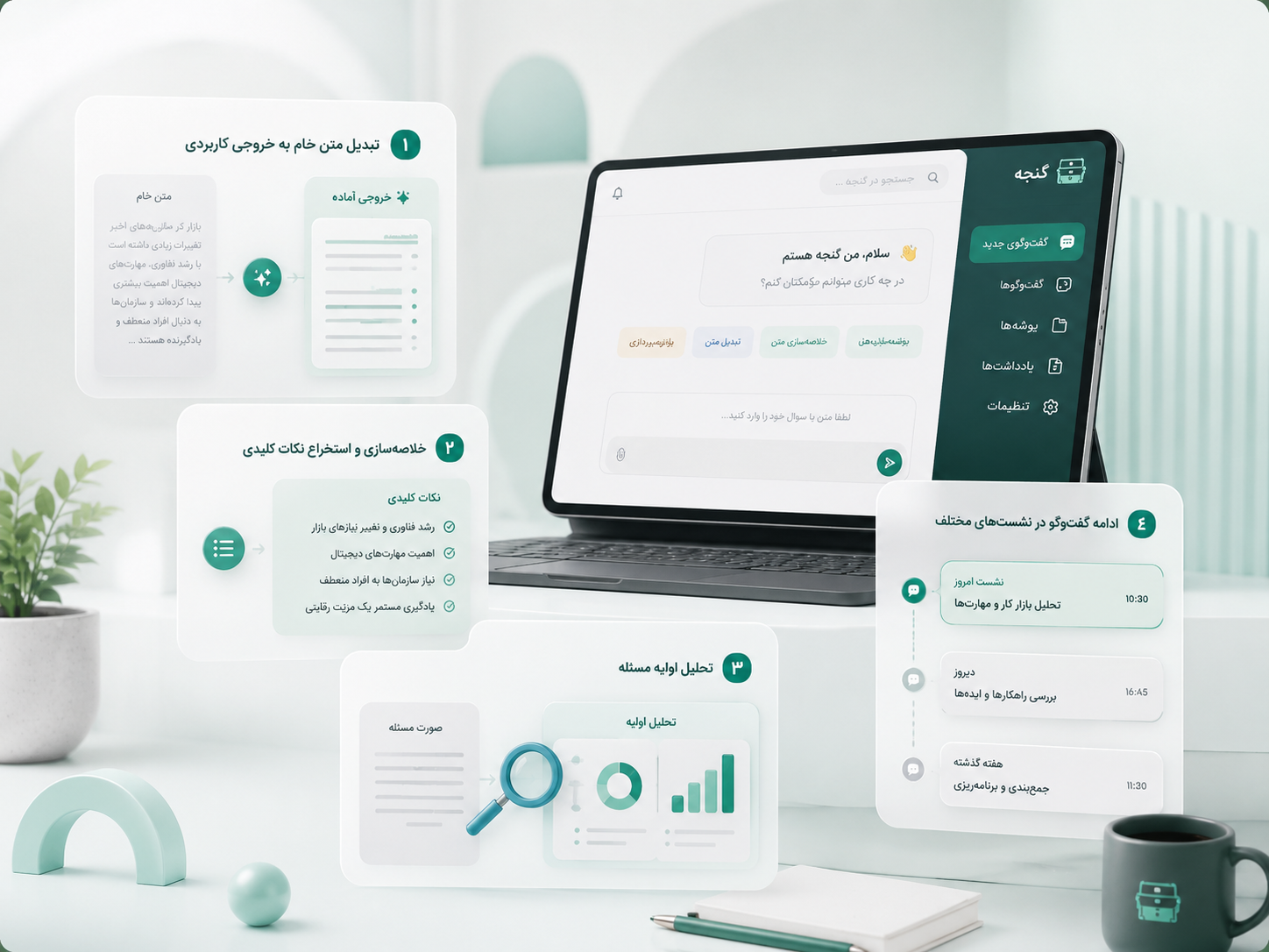 تصویر قابلیت‌های کاری گنجه
